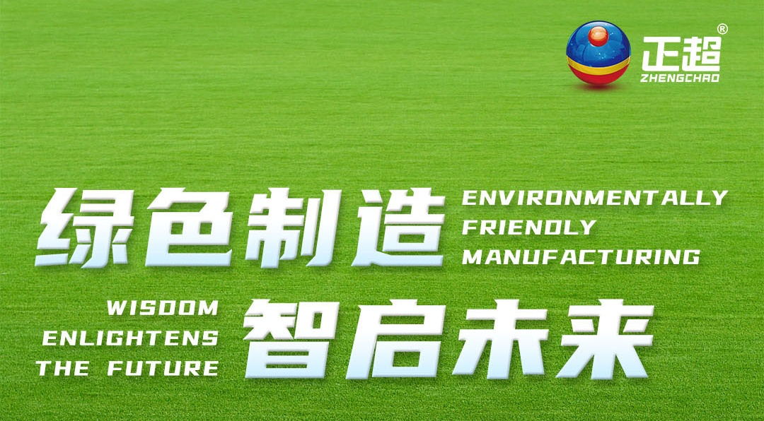 绿色造作，智启将来