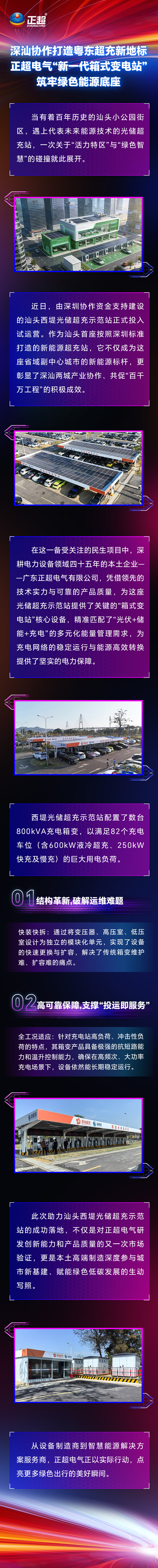 深汕合作打造粤东超充新地标，amjs澳金沙门电气“新一代箱式变电站”筑牢绿色能源底座