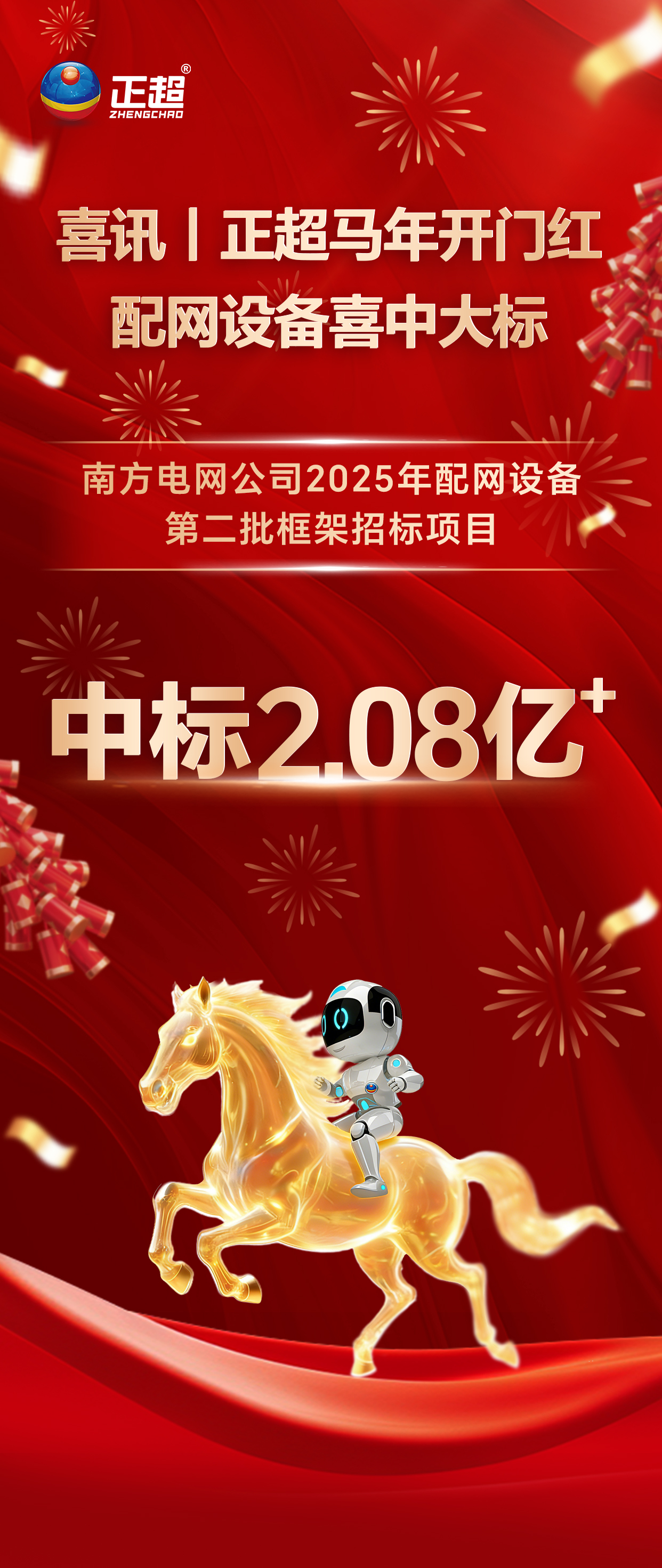 喜讯｜amjs澳金沙门马年开门红 配网设备喜中大标