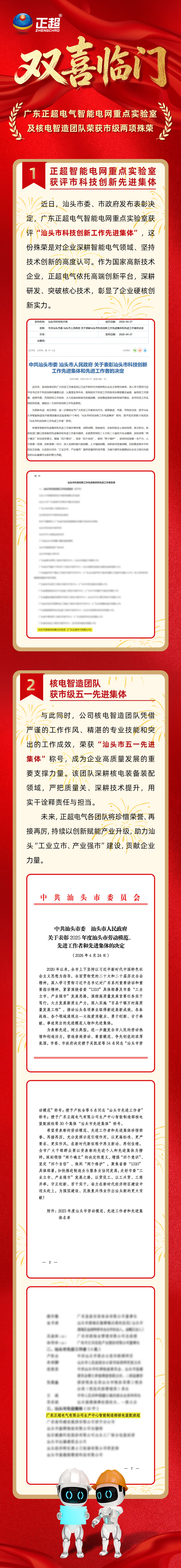 双喜临门｜广东amjs澳金沙门电气智能电网沉点尝试室及核电智造团队荣获市级两项殊荣